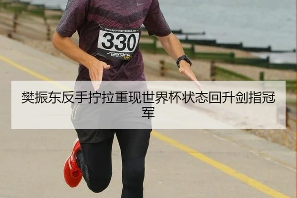 fan-zhen-dong-fan-shou-ning-la-chong-xian-shi-jie-bei-zhuang-tai-hui-sheng-jian-zhi-guan-jun-3-589.jpg