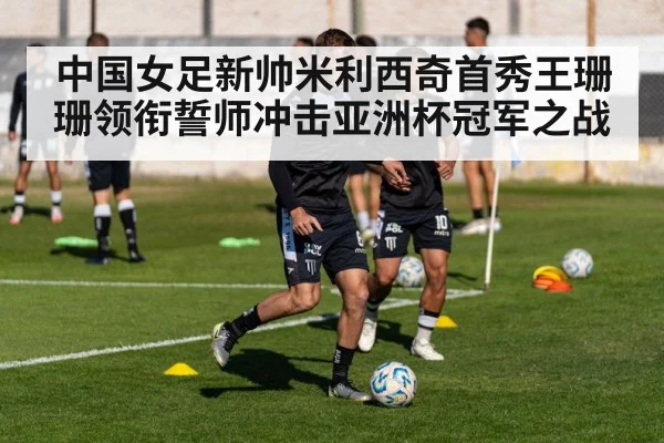 football training