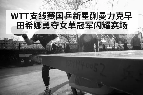female table tennis player