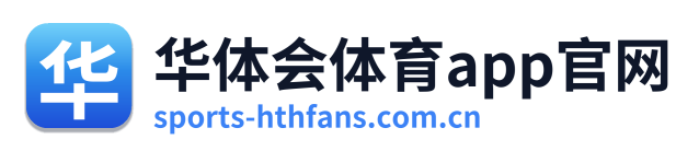 华体会体育app官网